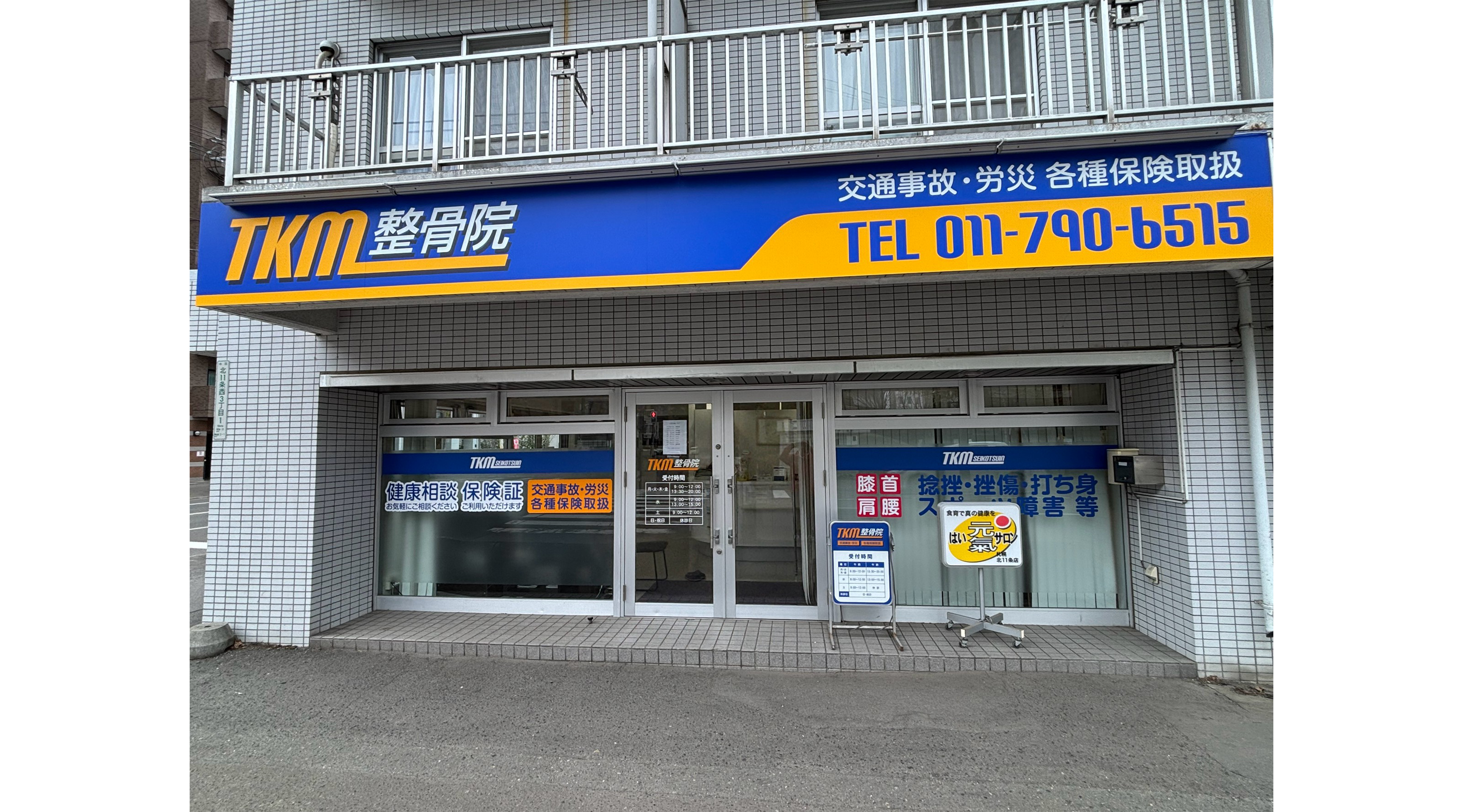 TKM整骨院